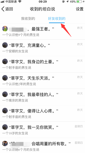 怎么看收到的QQ坦白說 qq收到的坦白說查看方法最新