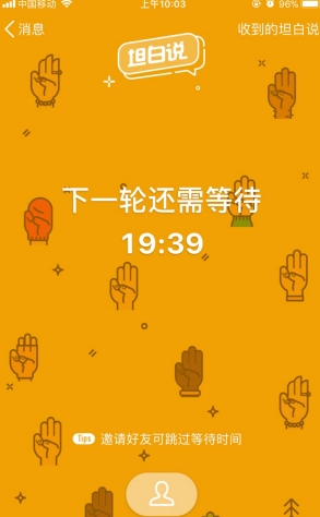 qq坦白說邀請好友方式