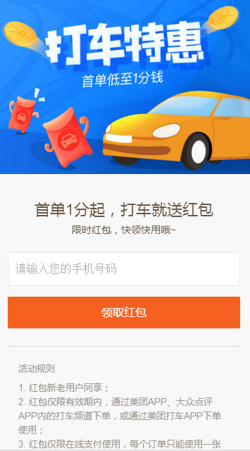 美團打車優(yōu)惠券在線領取地址【限時首單1分錢】
