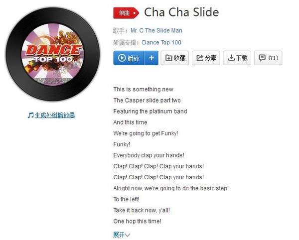 抖音Cha Cha Slide歌曲完整版歌詞分享