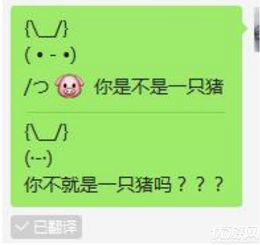 朋友圈你是不是一只豬是什么意思？朋友圈你是不是一只豬翻譯玩法