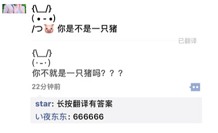 朋友圈你是不是一只豬是什么意思？朋友圈你是不是一只豬翻譯玩法