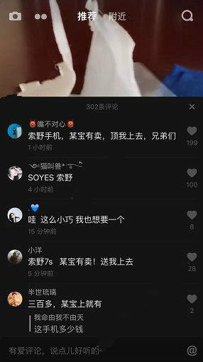 抖音與蘋果相似的小手機在哪買?抖音上的小手機是什么牌子?