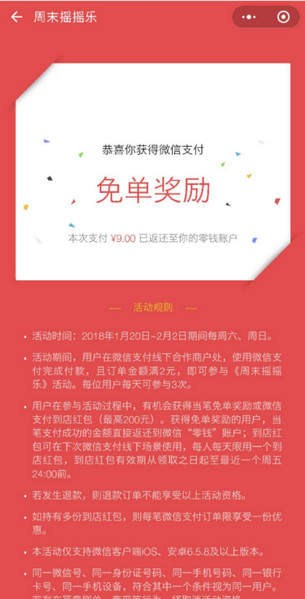 微信周末免單在哪里？微信周末搖搖樂怎么免單？百分百免單攻略