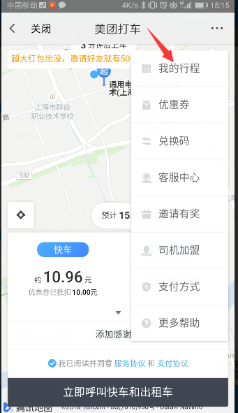 美團打車怎么開發票_美團打車開發票教程【圖】