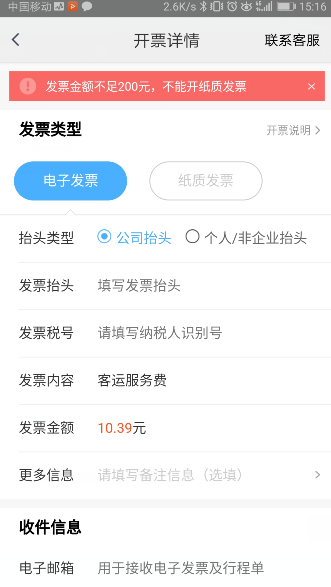 美團打車怎么開發票_美團打車開發票教程【圖】