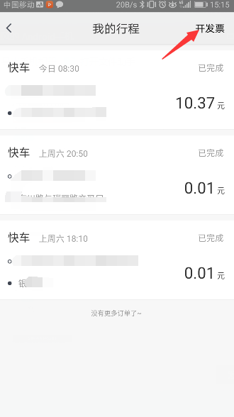 美團打車怎么開發票_美團打車開發票教程【圖】