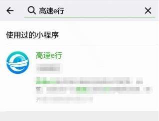 微信高速e行自動支付怎么開通_微信開通高速e行自動支付方法【圖】