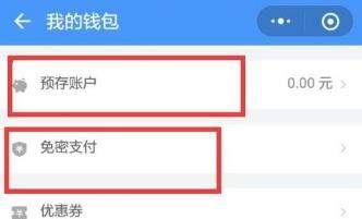 微信高速e行自動支付怎么開通_微信開通高速e行自動支付方法【圖】