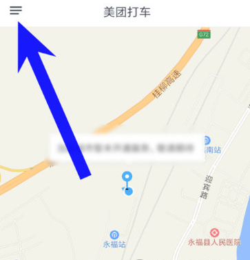 美團打車怎么設置常用地址 美團打車常用地址設置方法