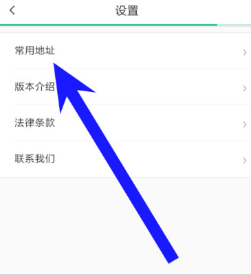 美團打車怎么設置常用地址 美團打車常用地址設置方法