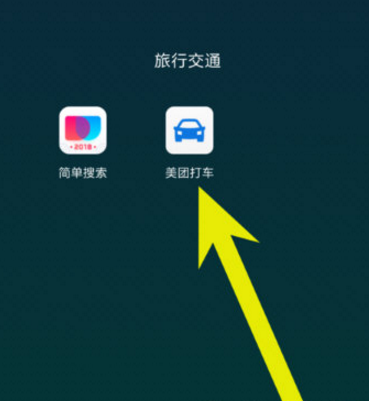 美團打車怎么設置常用地址 美團打車常用地址設置方法