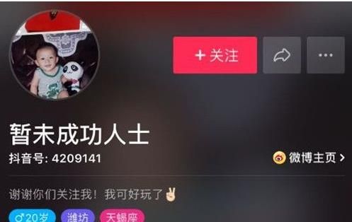 抖音暫未成功人士的真名叫什么？抖音暫未成功人士照片分享