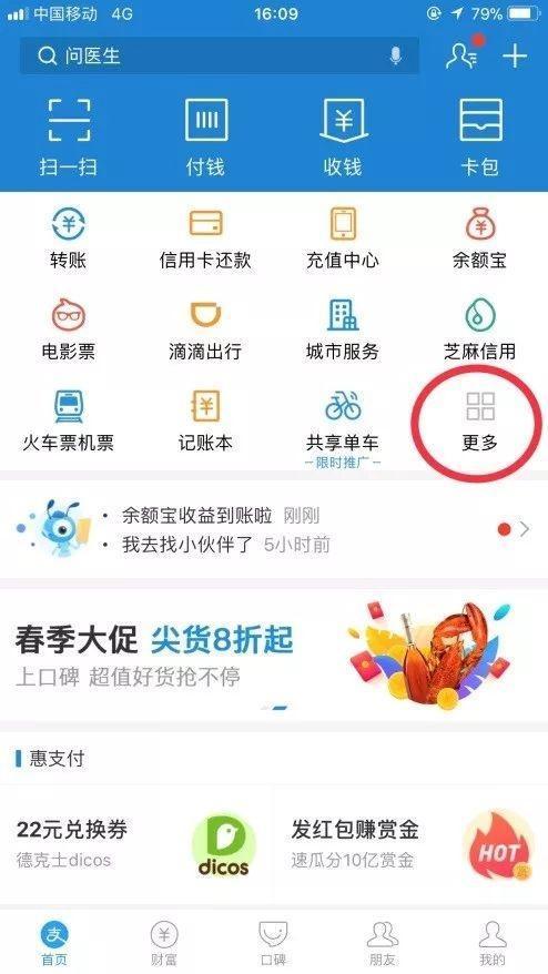 支付寶刷臉提取公積金具體流程分享