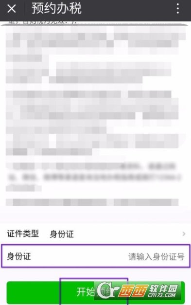 微信預(yù)約地稅號(hào)方法及操作詳細(xì)教程分享