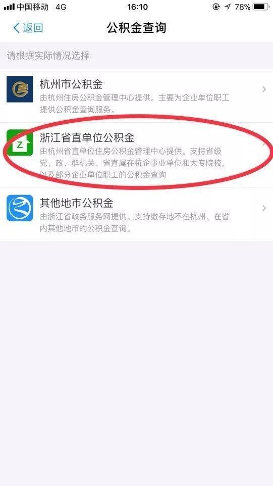 支付寶刷臉提取公積金具體流程分享