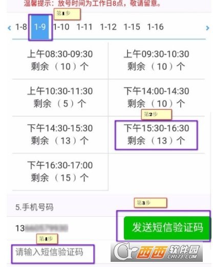 微信預(yù)約地稅號(hào)方法及操作詳細(xì)教程分享