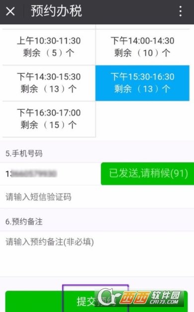 微信預(yù)約地稅號(hào)方法及操作詳細(xì)教程分享