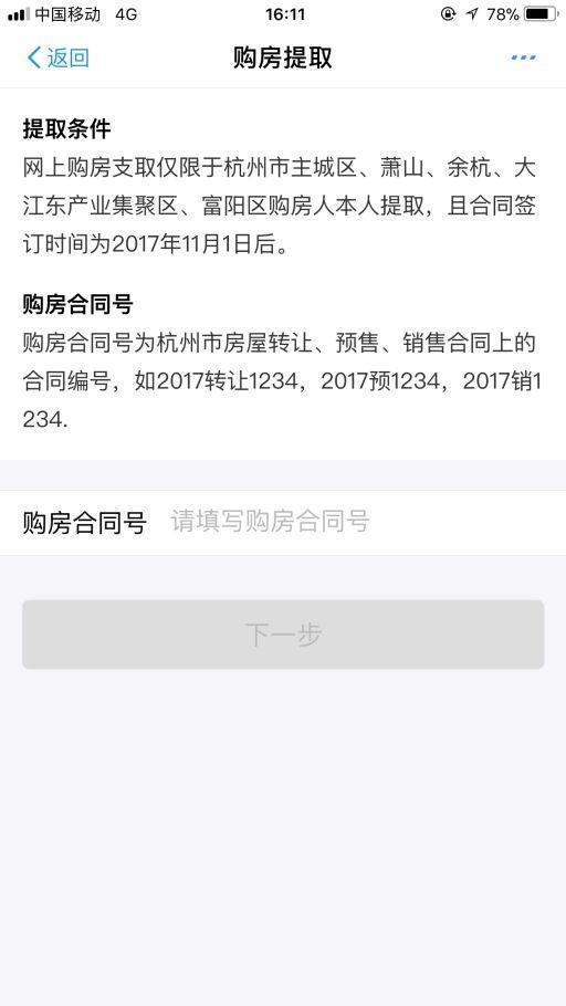 支付寶刷臉提取公積金具體流程分享