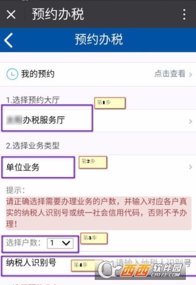 微信預(yù)約地稅號(hào)方法及操作詳細(xì)教程分享
