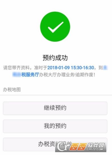 微信預(yù)約地稅號(hào)方法及操作詳細(xì)教程分享