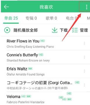 qq音樂刪除的歌單怎么恢復 qq音樂恢復歌單圖文教程