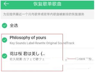qq音樂刪除的歌單怎么恢復 qq音樂恢復歌單圖文教程