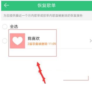 qq音樂刪除的歌單怎么恢復 qq音樂恢復歌單圖文教程