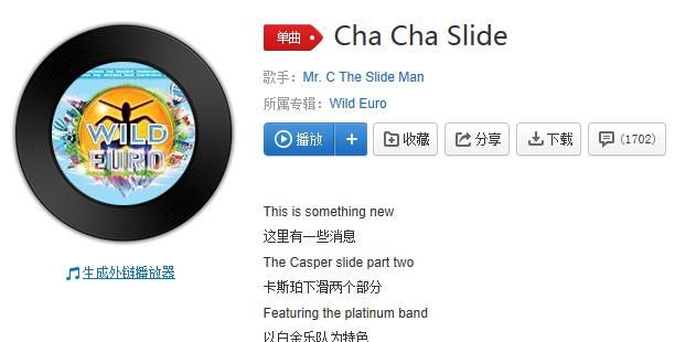 抖音Cha Cha Slide是誰唱的?抖音Cha Cha Slide歌曲分享