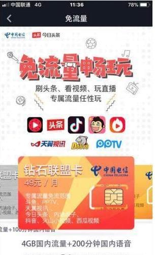 抖音免流量卡怎么申請？抖音免流量卡申請辦理地址介紹