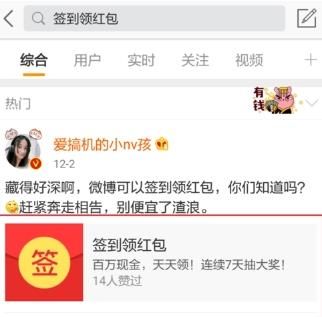 新浪微博怎么簽到領(lǐng)紅包？新浪微博簽到領(lǐng)紅包方法介紹