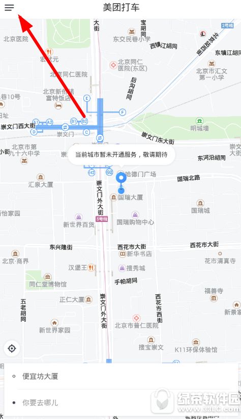 美團打車訂單怎么取消？美團打車訂單取消方法介紹