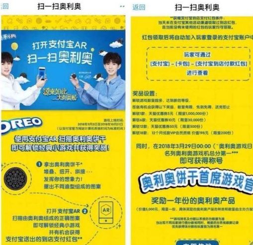支付寶掃奧利奧AR游戲怎么玩？支付寶怎么參與奧利奧AR游戲