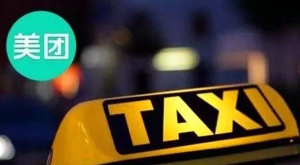美團打車現(xiàn)在有什么優(yōu)惠活動 美團打車劃算嗎