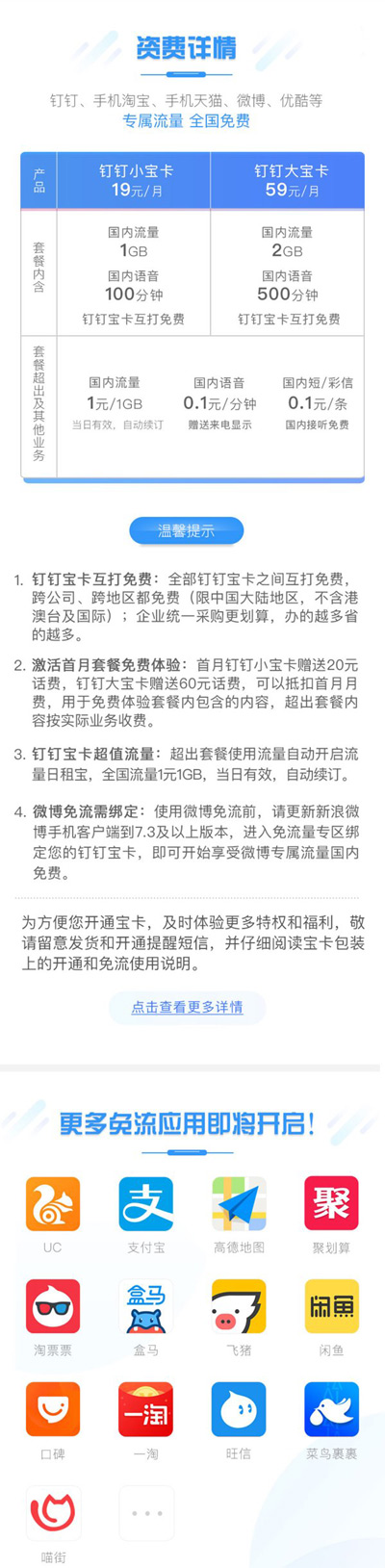 阿里再度與聯通推出超優惠套餐“釘釘寶卡”