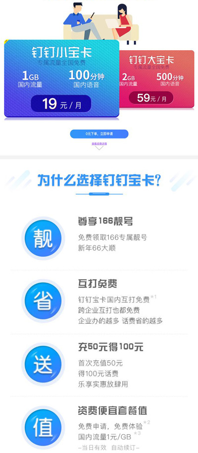 阿里再度與聯通推出超優惠套餐“釘釘寶卡”