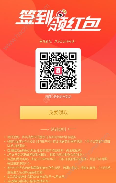 微博簽到領紅包怎么沒有了？2018微博簽到紅包入口怎么沒了