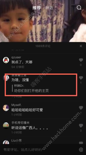 抖音評論勸你們別打開主頁是什么意思？抖音勸別打開主頁什么梗？