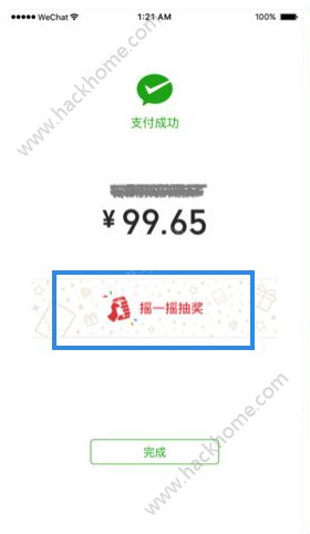 微信搖搖樂免單幾率大嗎？微信搖搖樂免單是真的假的？