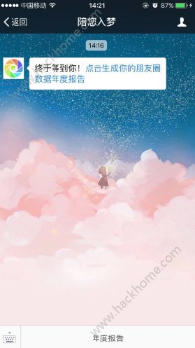 微信年度報(bào)告是真的嗎？微信年度數(shù)據(jù)報(bào)告是真的假的？