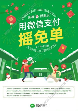 微信新春搖搖樂在哪里？微信搖搖樂紅包入口