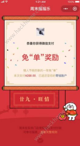 微信新春搖搖樂在哪里？微信搖搖樂紅包入口