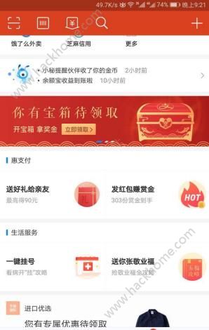 支付寶開寶箱拿獎金在哪里?支付寶開寶箱領獎金怎么玩