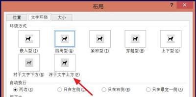 word文檔設置圖片浮于文字上方的操作方法