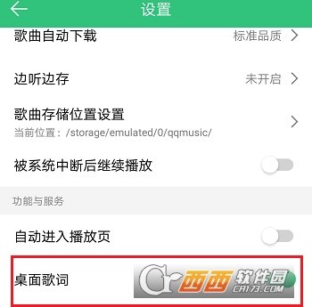 QQ音樂桌面歌詞顯示設(shè)置操作教程