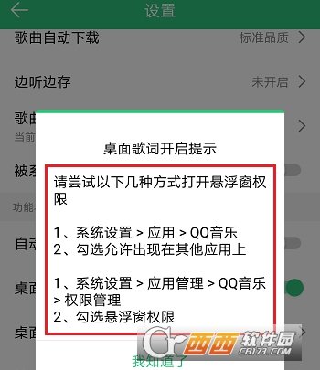 QQ音樂桌面歌詞顯示設(shè)置操作教程