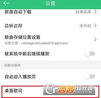 QQ音樂桌面歌詞顯示設(shè)置操作教程
