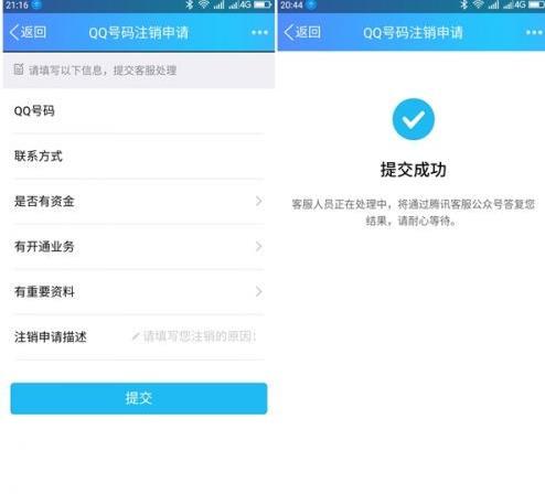 手機(jī)上注銷qq賬號教程圖文分享