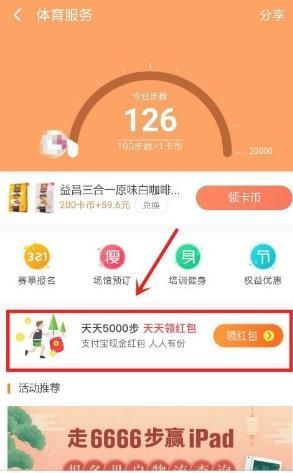 支付寶運(yùn)動(dòng)紅包挑戰(zhàn)賽規(guī)則是什么