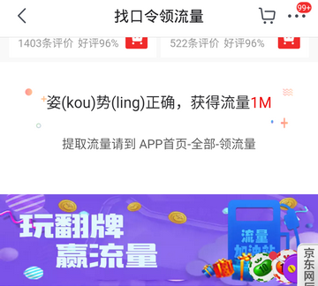 京東免費領取流量方法介紹